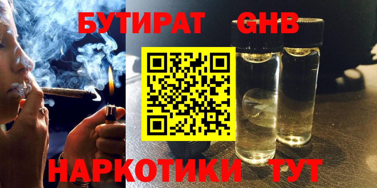 БУТИРАТ бутик Краснотурьинск