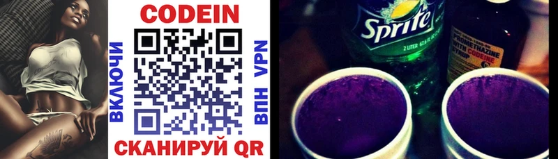 Кодеин напиток Lean (лин) Краснотурьинск