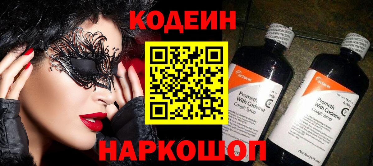 Кодеиновый сироп Lean Purple Drank Краснотурьинск