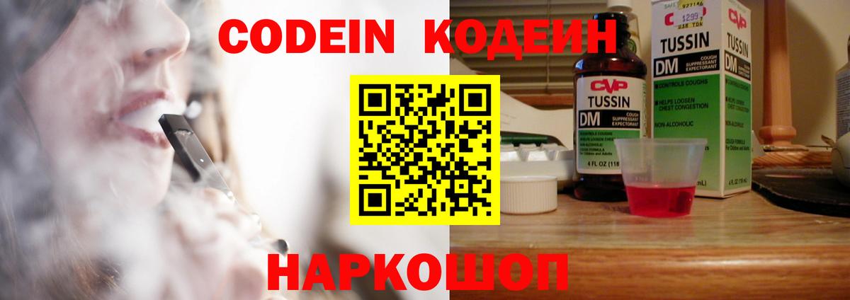 Codein напиток Lean (лин)  Вход с VPN  Codein Purple Drank  Краснотурьинск 