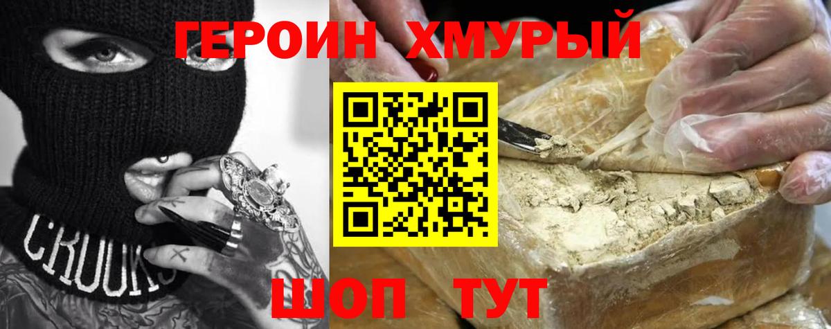 Героин гречка Краснотурьинск