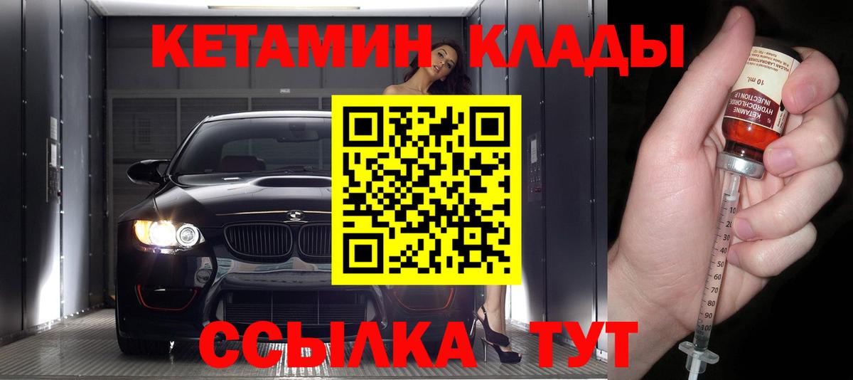Краснотурьинск  КЕТАМИН VHQ  Вход с VPN 